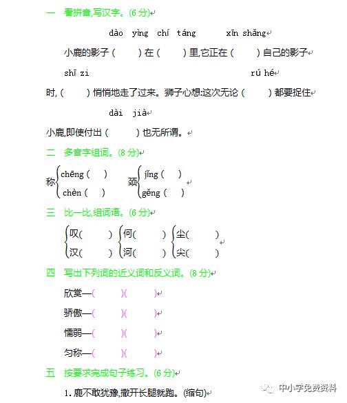 部编版二下语文七八单元试卷,二年级下语文6单元试卷部编版