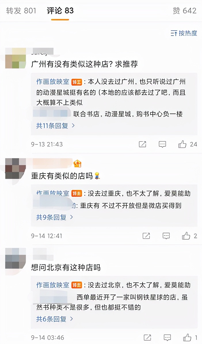 一家面临倒闭的书店,一家书店引起的血案