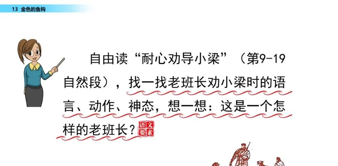 部编版六年级下册金色的鱼钩笔记,六年级语文下册金色的鱼钩知识点