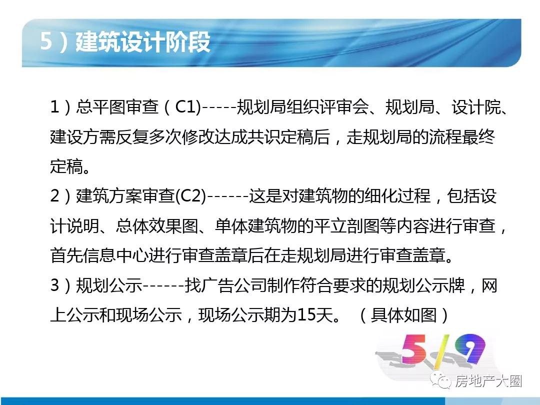 项目审批立项流程ppt,工程设计报批报建工作流程