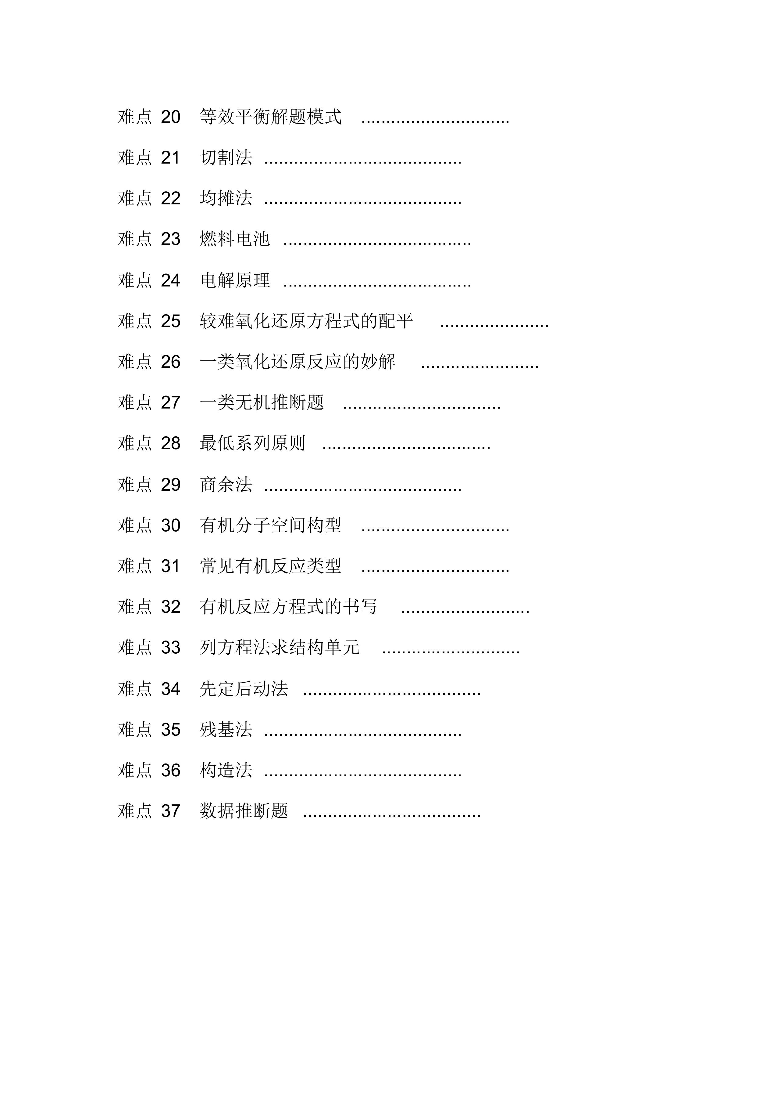 高中化学60个高频考题解题技巧,高中化学解题技巧视频教程
