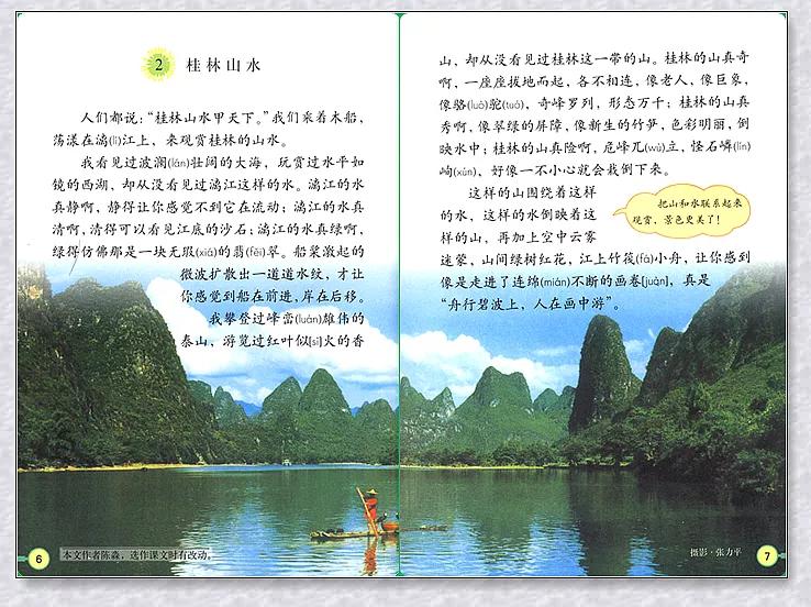 开学第一课桂林山水,开学第一课桂海潮