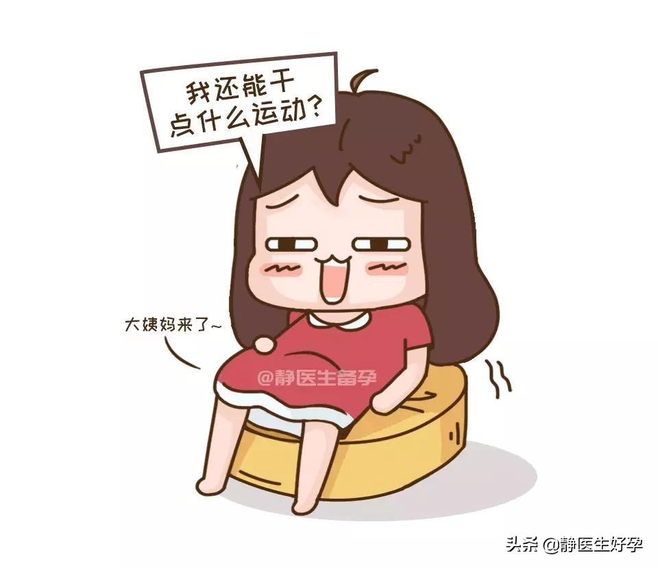 “大姨妈”走后这几件事千万不要着急做