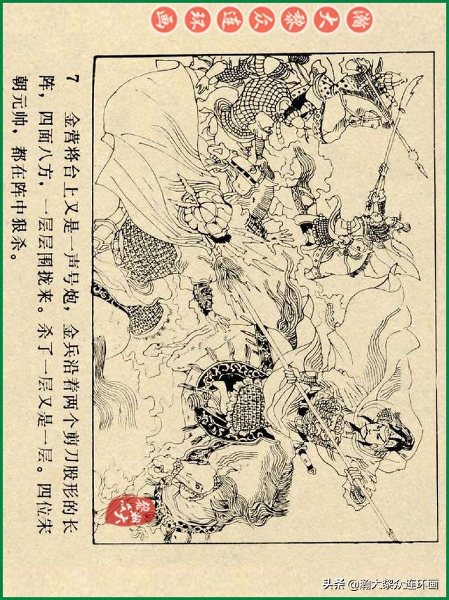 瀚大黎众连环画杨家将,辽美版《岳飞传》连环画