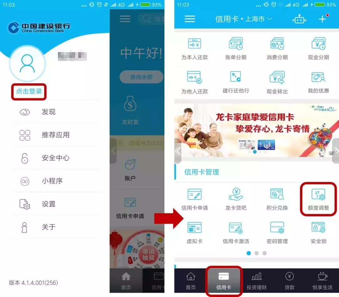 建行如何调额度,建行aum怎么算额度