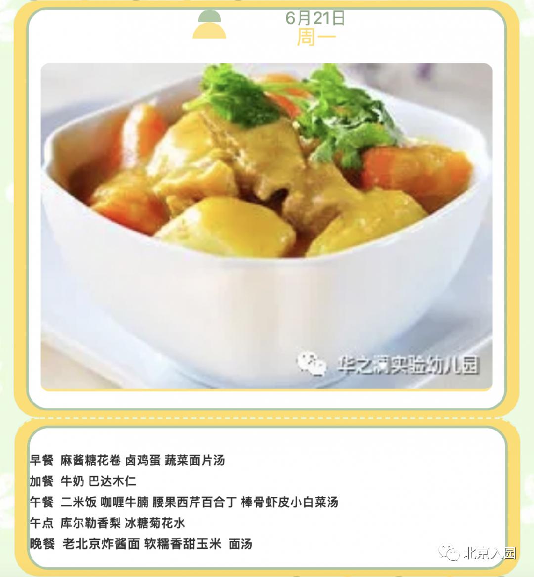 舔屏!北京10所餐食超级棒的幼儿园!看看谁家的饭更香