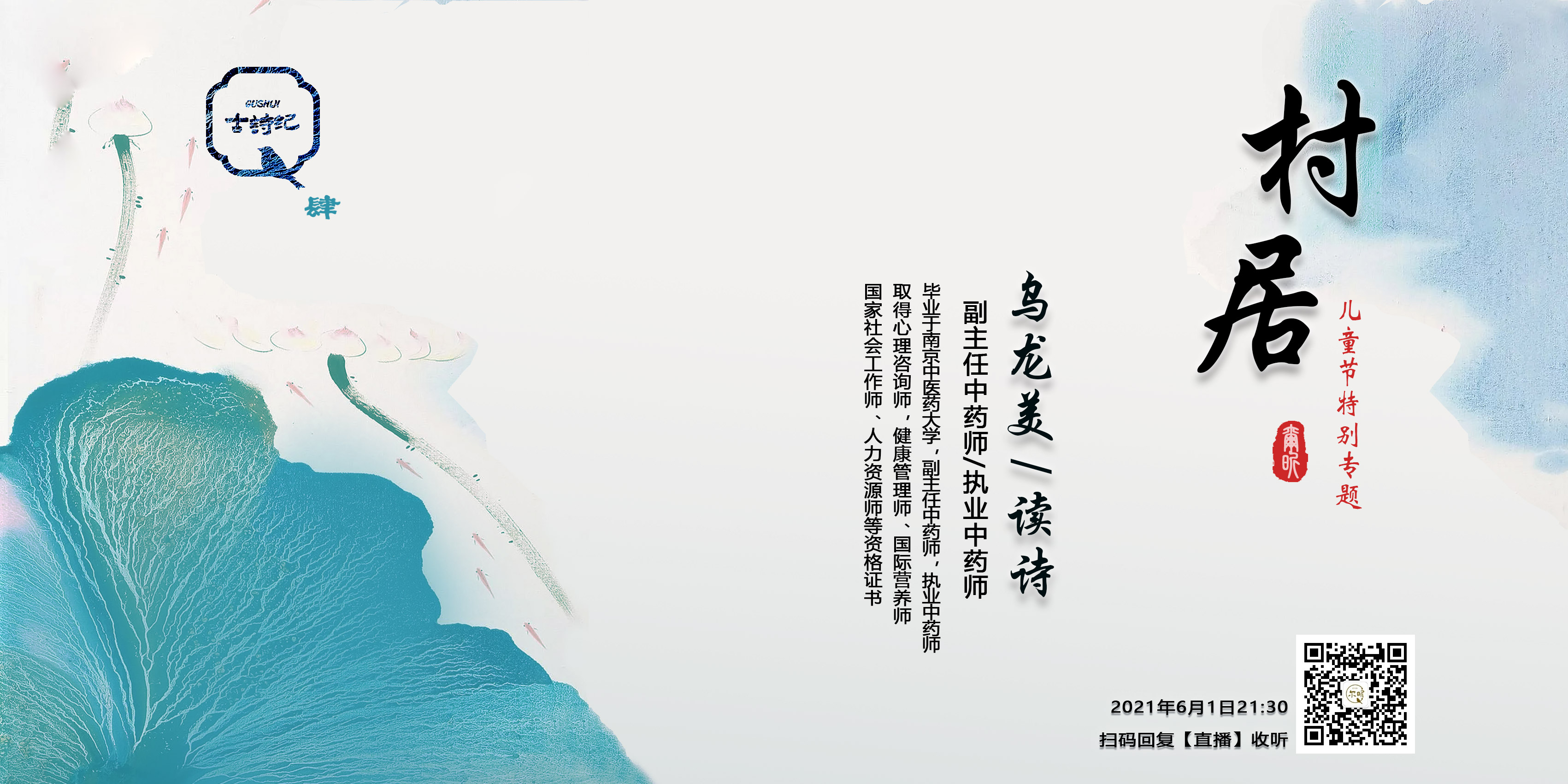 「古诗纪」004期村居，放纸鸢|乌龙美