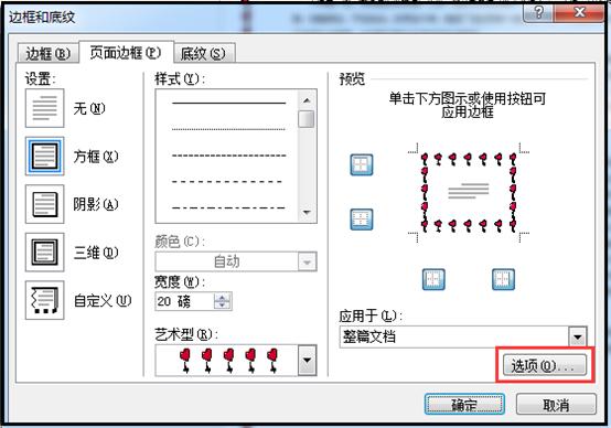word段落边框线效果怎么设置,word排版边框技巧