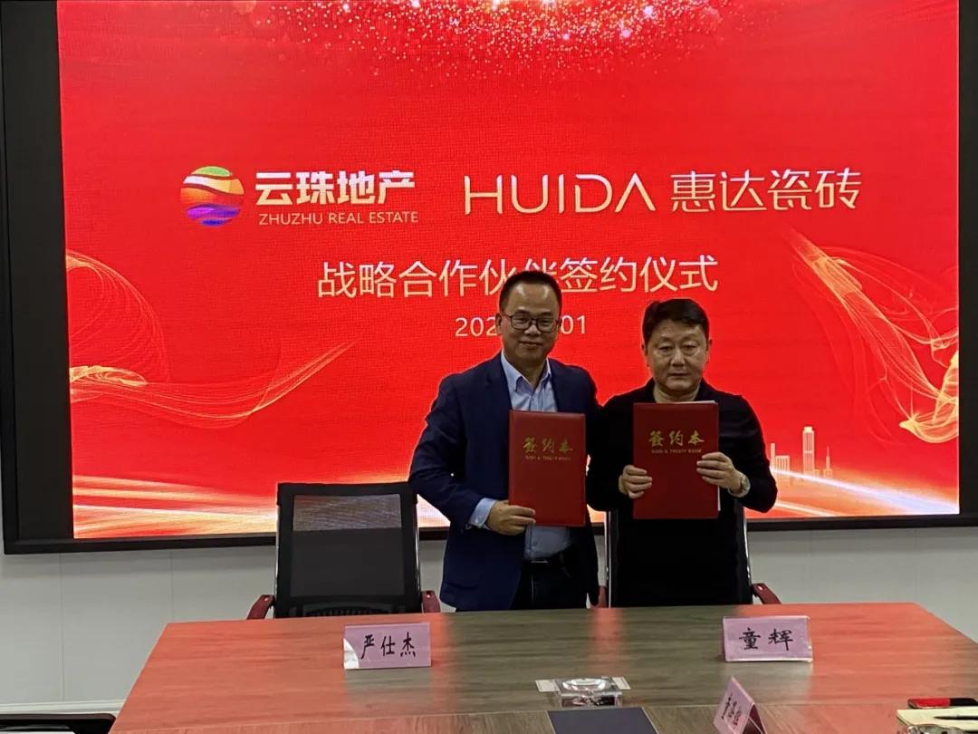 云珠地产与惠达,惠达瓷砖总部招商