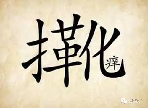 很有趣的看图猜成语让你脑洞大开,五个好玩又有趣的看图猜成语