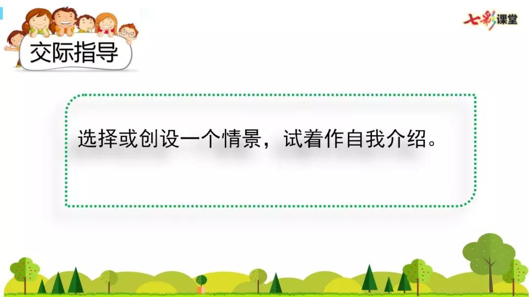 部编版四年级下册一单元口语交际,口语交际自我介绍四年级下册350字