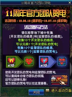 dnf十一周年庆奖励领取截止时间,dnf11周年活动手机怎么领