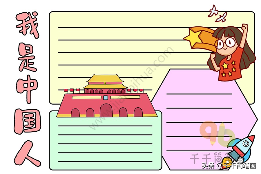 手抄报国庆节2020模板,一年级国庆节手抄报一等奖简单
