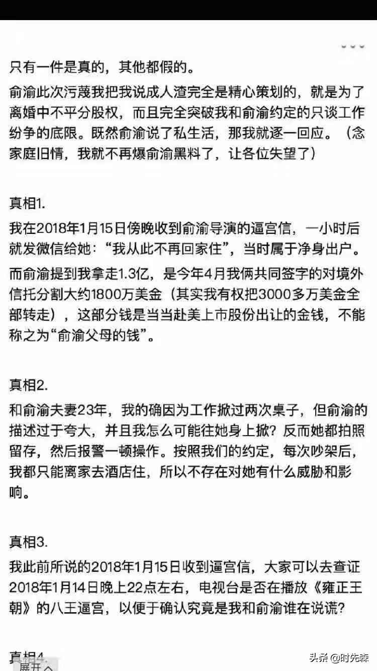俞渝撕李国庆发布的文章,李国庆俞渝发文