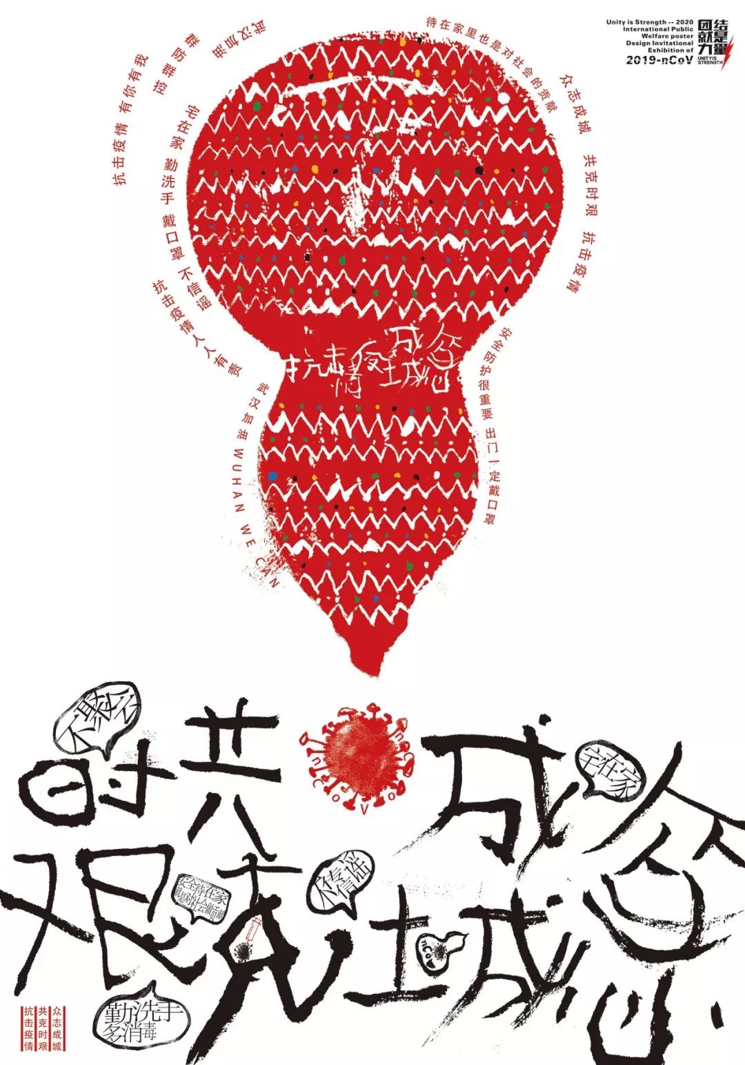 2020国际公益海报设计邀请展作品精选,百人设计共抗疫!