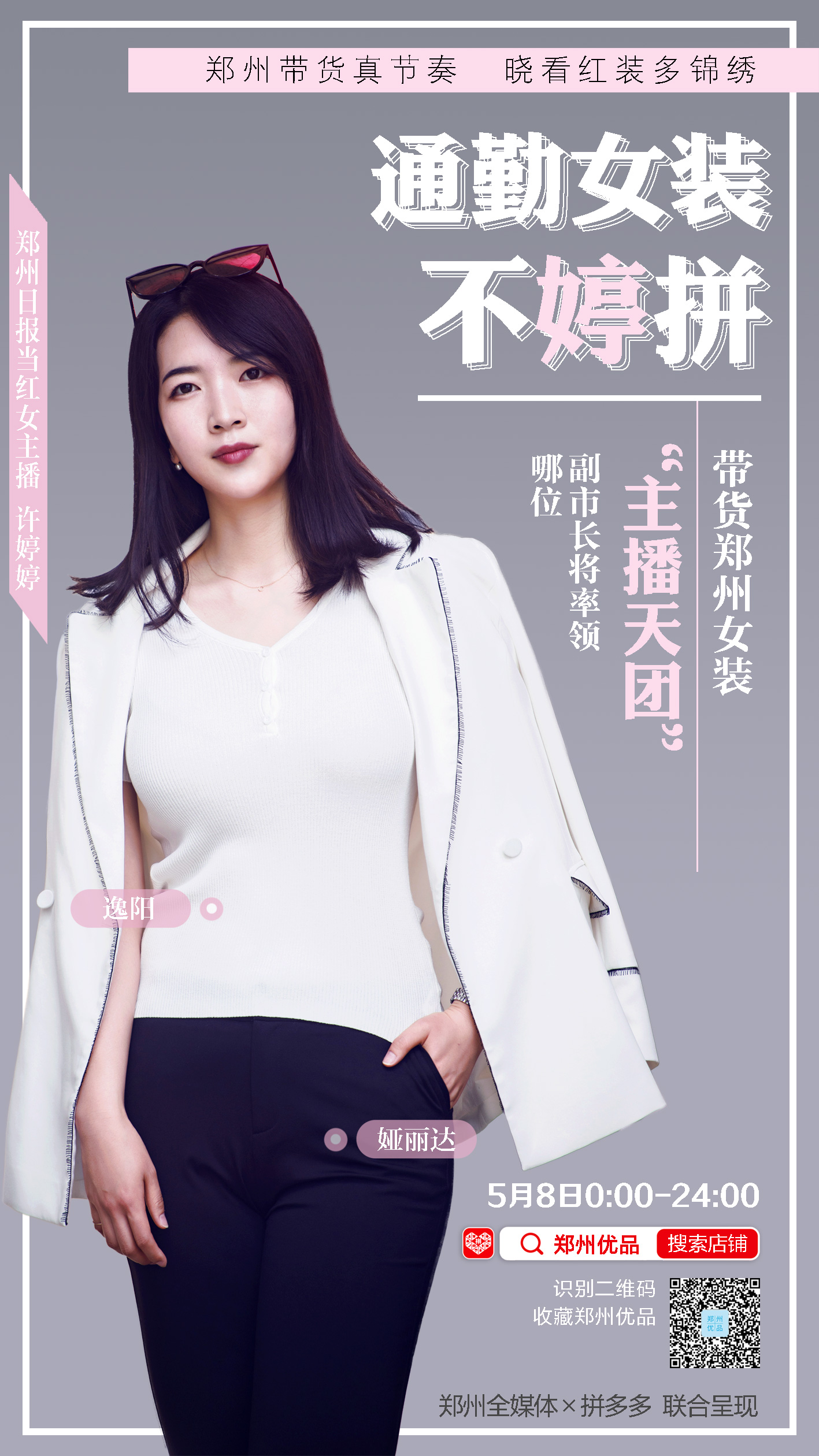 郑州带货红色衣服,郑州看直播带货