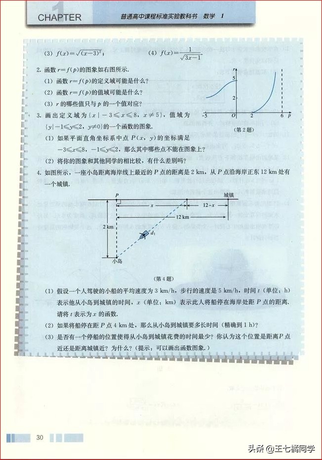 人教版高中数学必修一电子书课本,人教版高一物理必修一家教