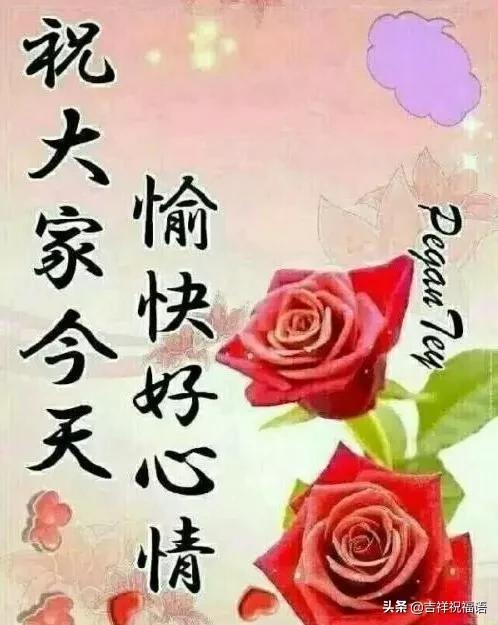 早安大家好祝福语图片,清晨问候朋友的早安祝福语美图