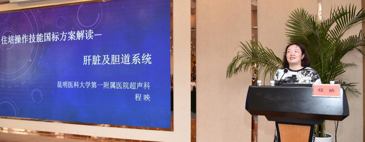 超声医师分会第三届委员会换届选举成立大会暨超声新技术的应用暨超声热点问题论坛学习班成功举办