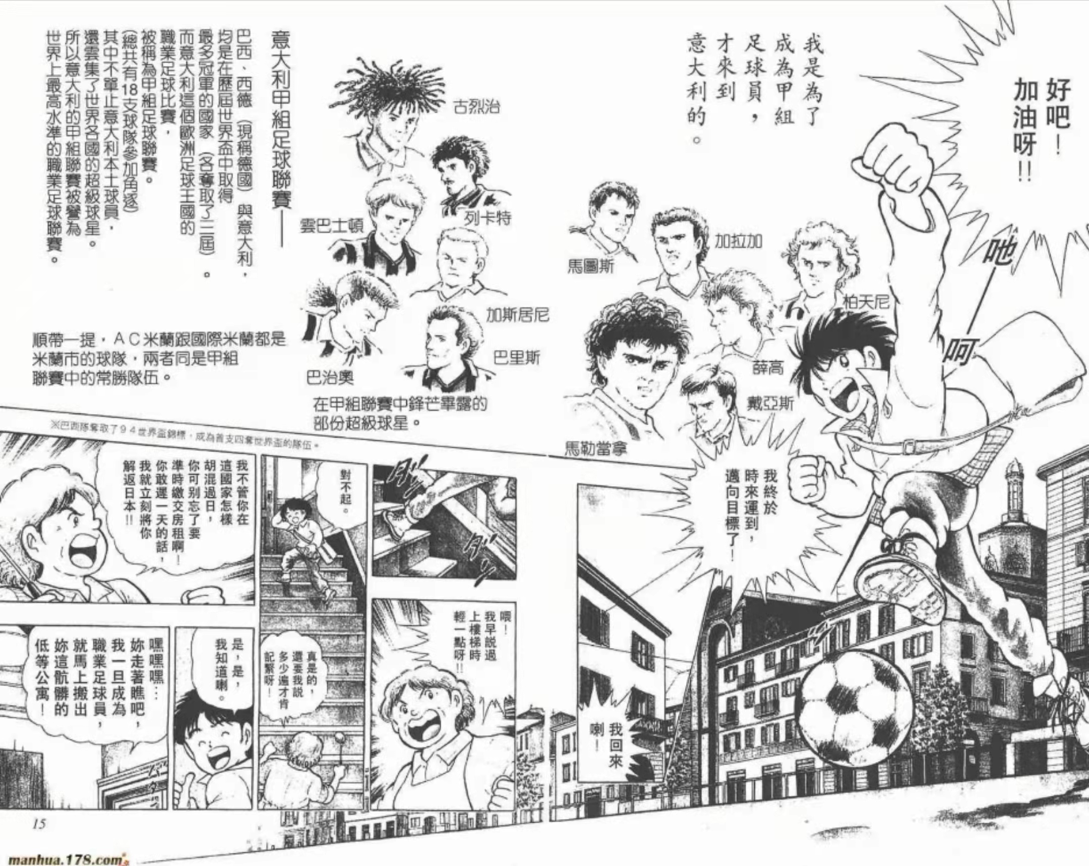 足球小将世青篇对战表,足球小将世青篇阵容