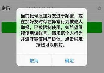 2021微信被永久封号了怎么解封,微信封号新规则从什么时候开始的