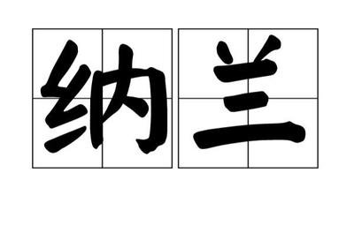 百家姓中好听的姓,最新百家姓排名你的姓氏排第几