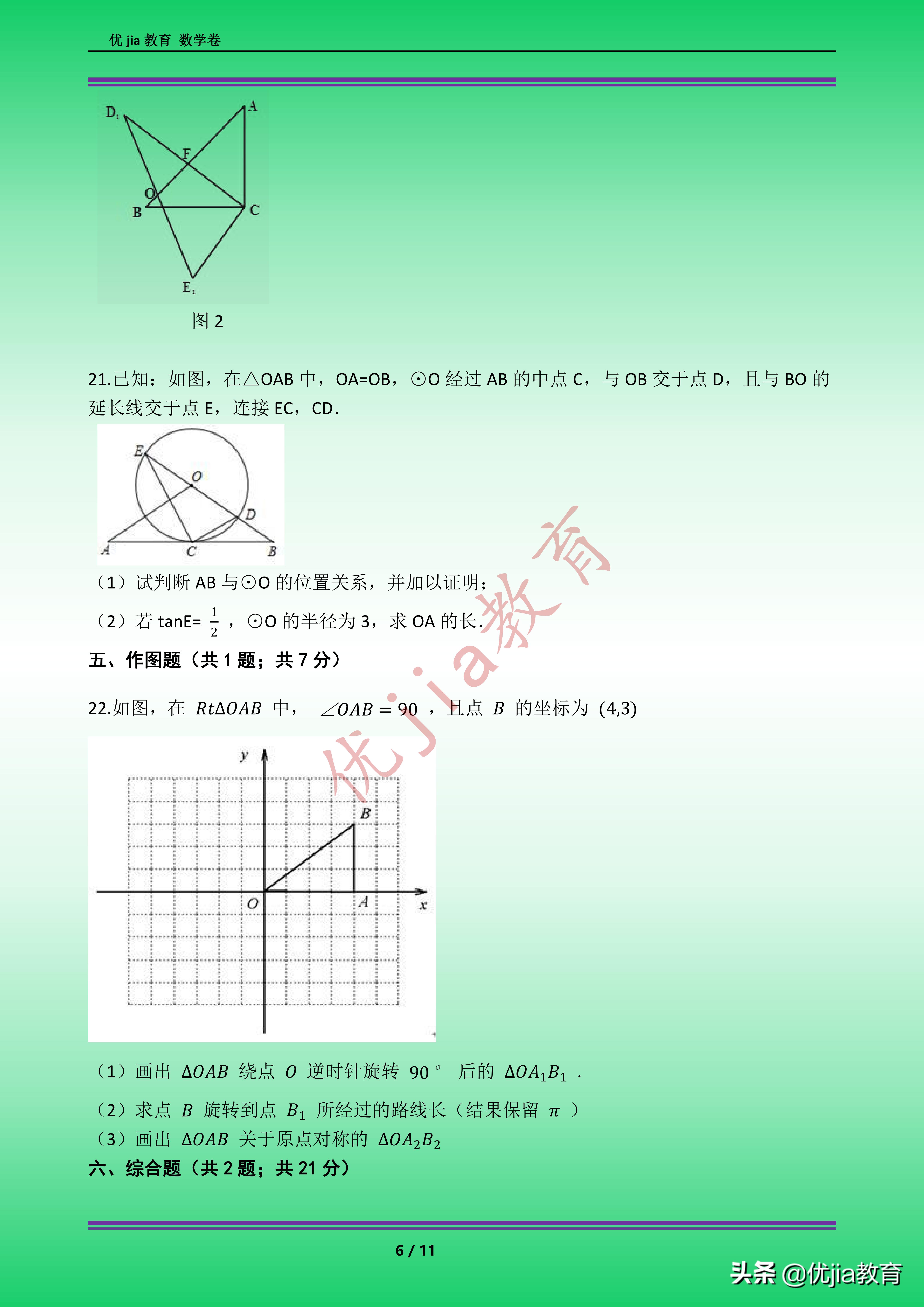 九年级数学圆的有关性质练习题,九年级圆的概念及性质练习题