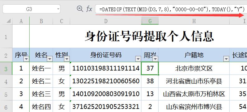 excel身份证提取年龄最简单的方法,excel表格怎么根据身份证提取周岁