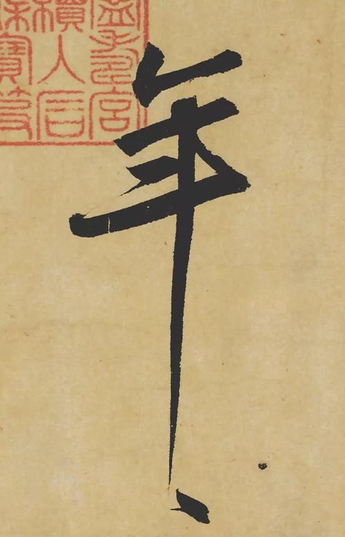 天下第三行书寒食帖,苏轼行书三大名帖