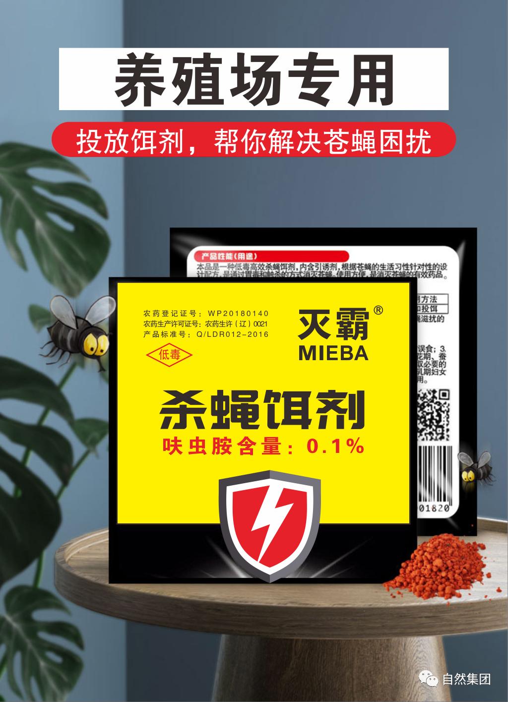 养殖怎么防治苍蝇,露天养殖能不能杀灭苍蝇