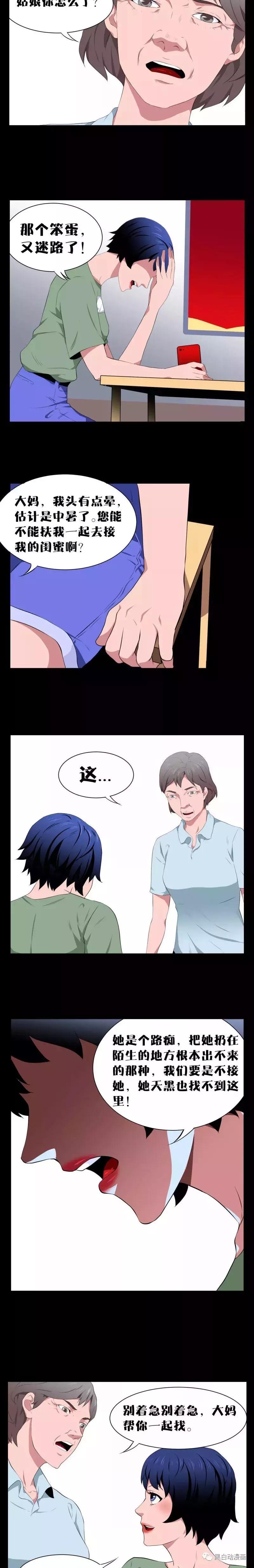 「短篇漫画」被人贩子盯上的性感女孩