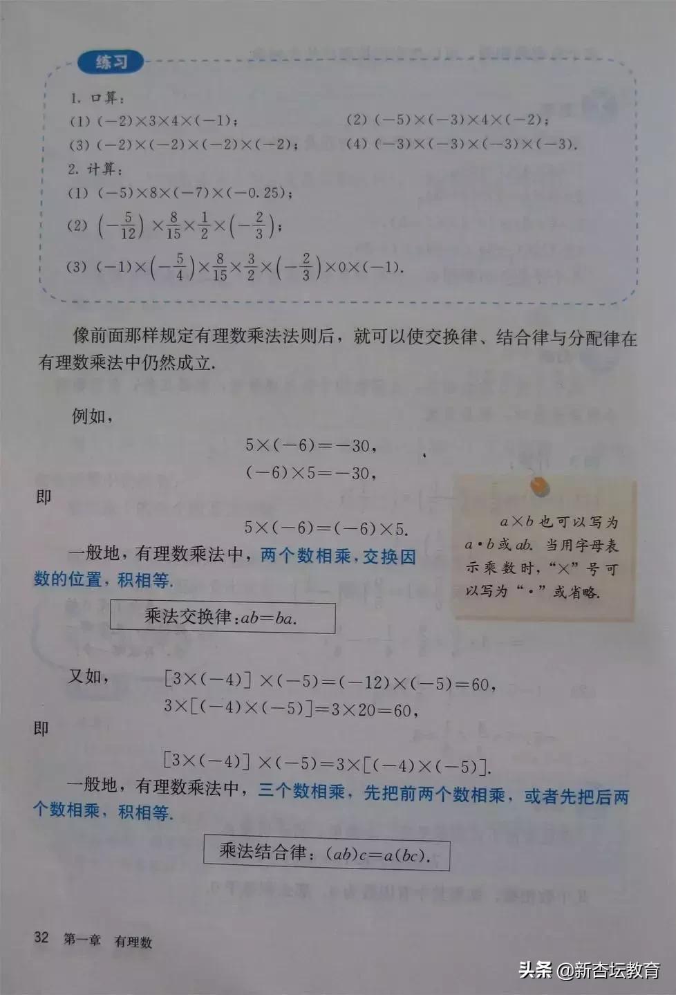 初一数学上册电子免费教材,预习新初一必备资料