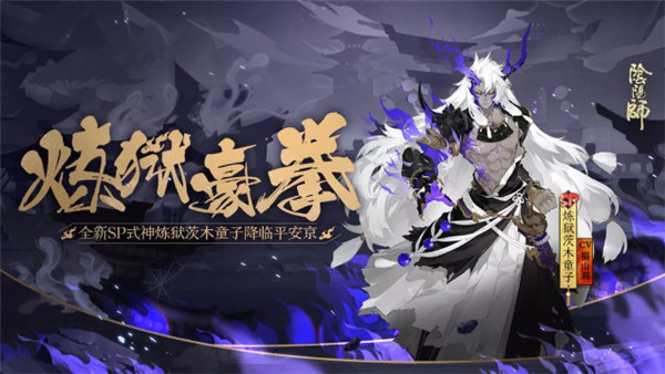 阴阳师炼狱茨木童子q版,茨木和炼狱茨木哪个好