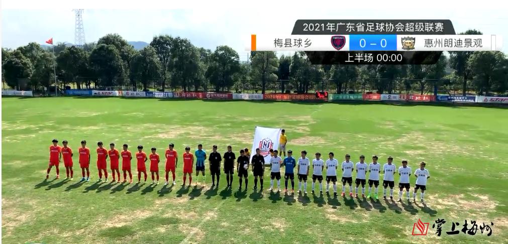 梅县第19届足球联赛,广东梅州足球联赛视频
