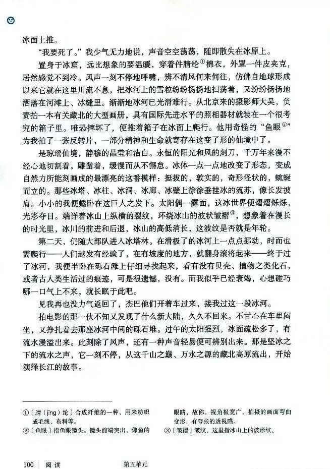 语文课本八年级下册浙教版电子书,八年级下册语文七彩课堂电子课本