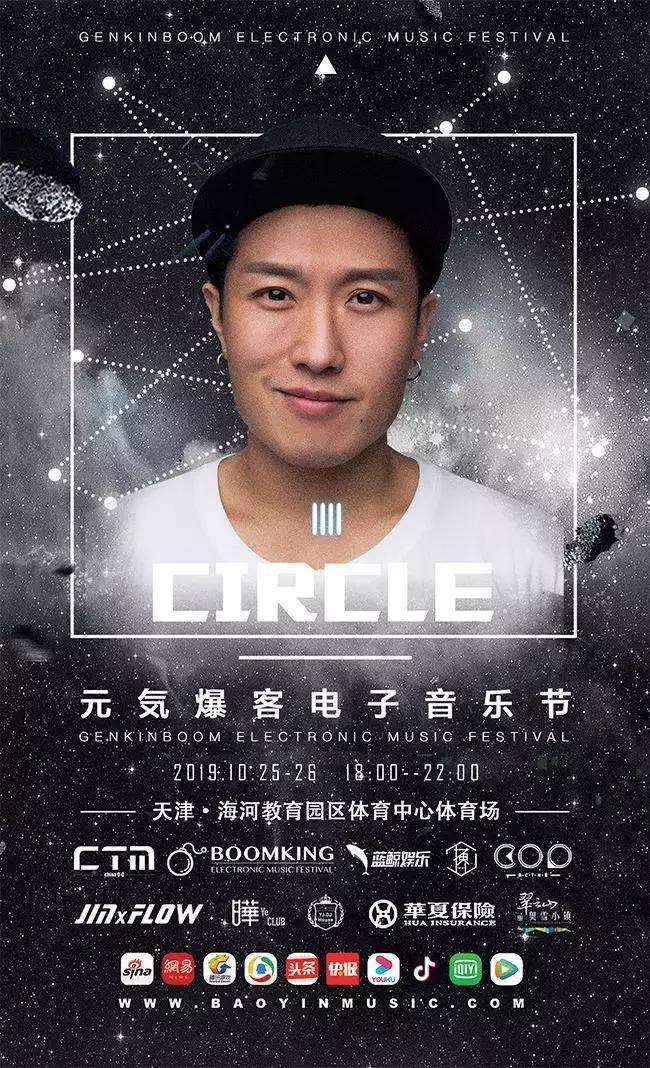 2019元気爆客电子音乐节,元気爆客电音节