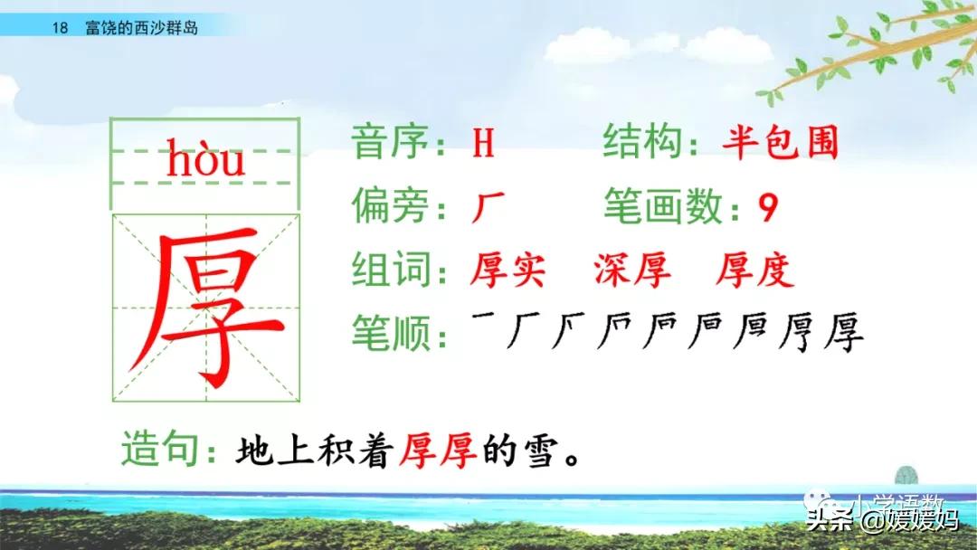 三年级第18课富饶的西沙群岛预习,3年级语文第18课富饶的西沙群岛