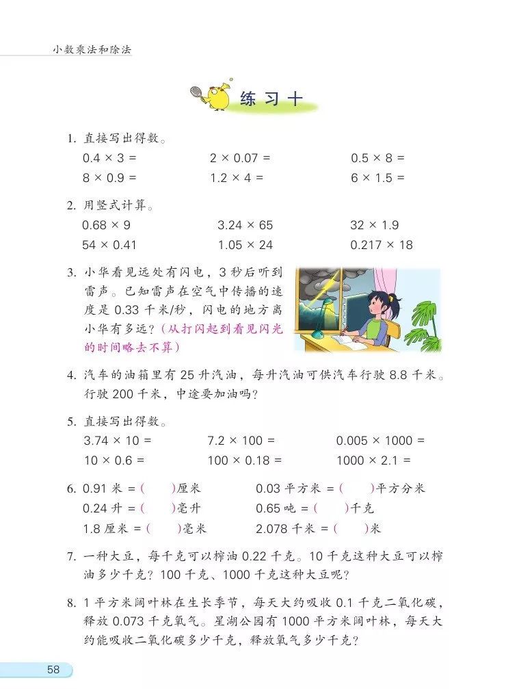 苏教版数学五年级上册电子课本（高清可*载下**），暑假预习用