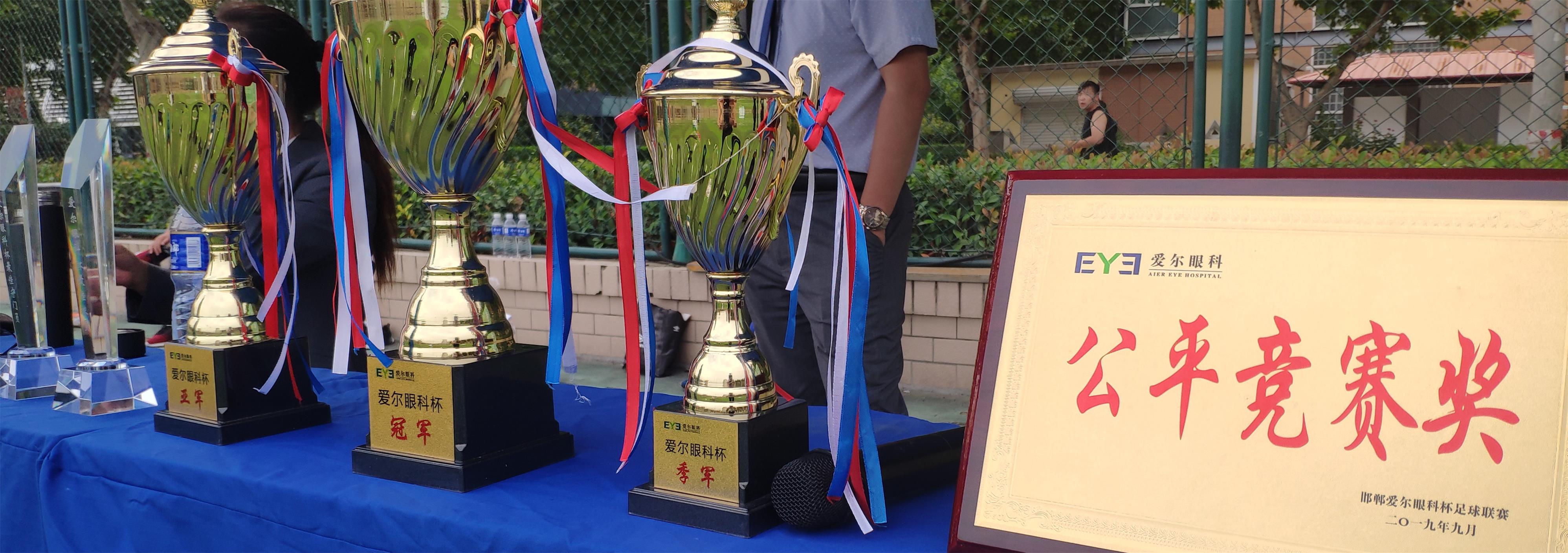 爱尔眼科邯郸,邯郸丛台区足球比赛