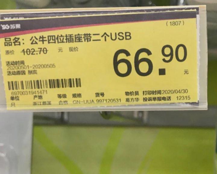 购物其实暗藏玄机,超市小票猫腻