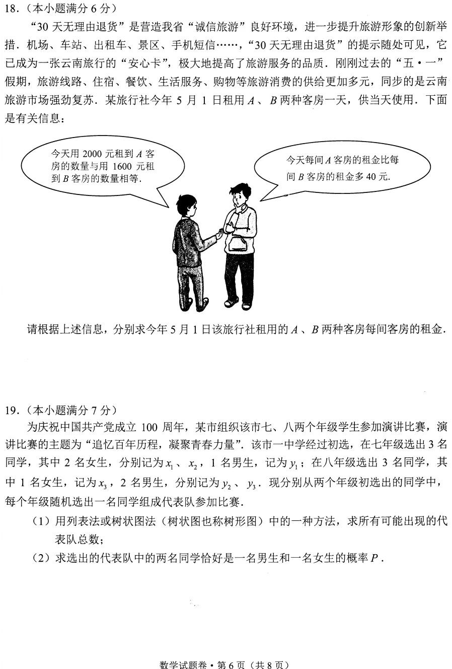 2021云南省一模数学试卷,19年云南省中考数学真题答案