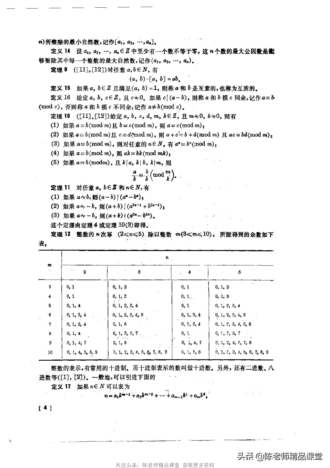 数学竞赛25个定理打印,数学竞赛各阶段书籍pdf