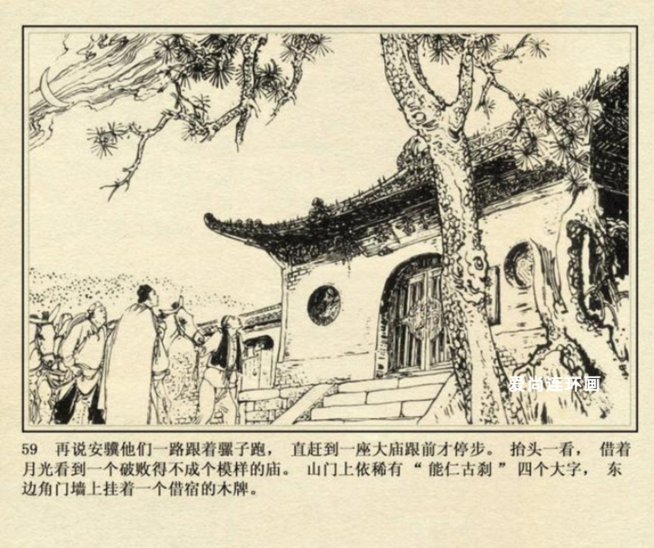 侠女十三妹连环画刘永凯绘02,侠女十三妹上海美术连环画