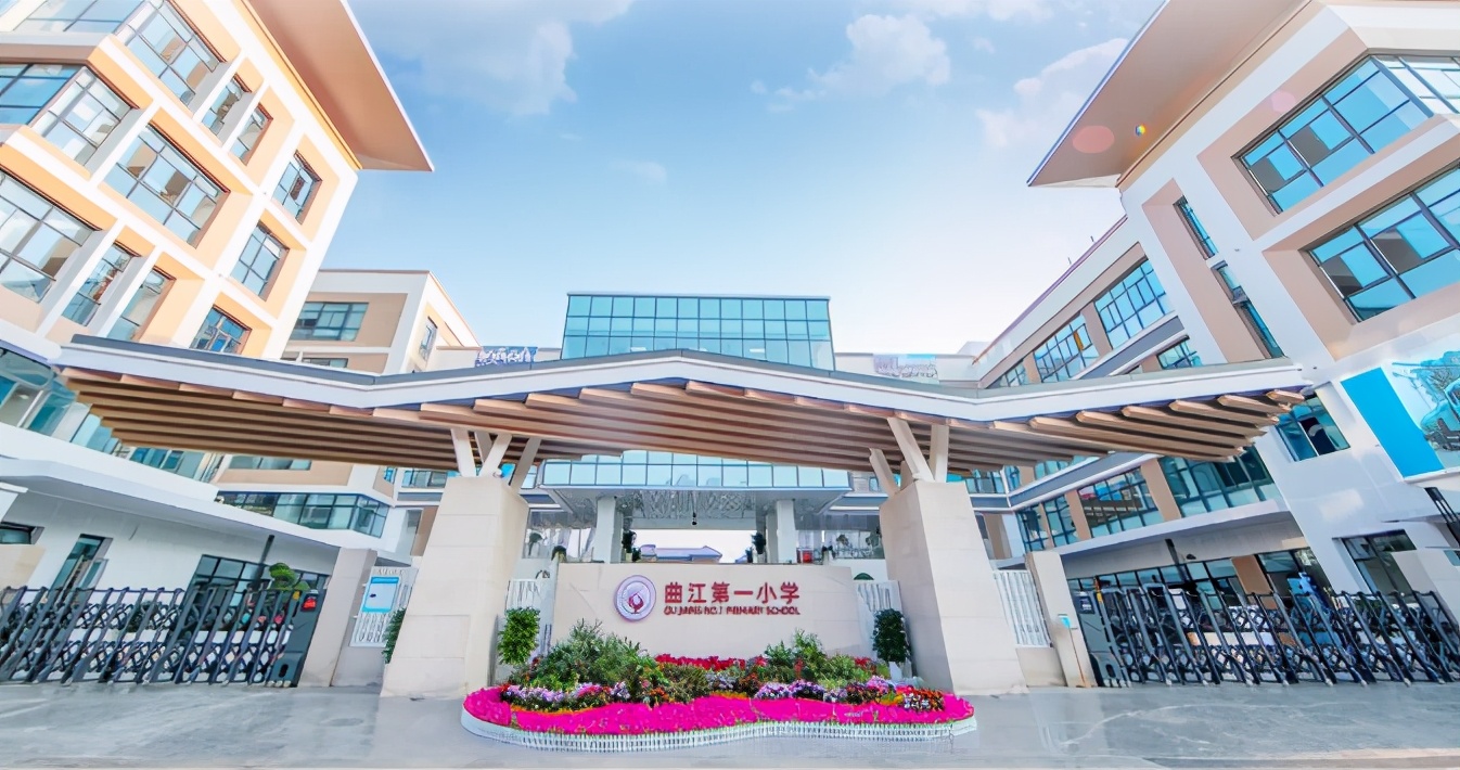 源于美好、奔向美好!曲江这所公办名校,棒