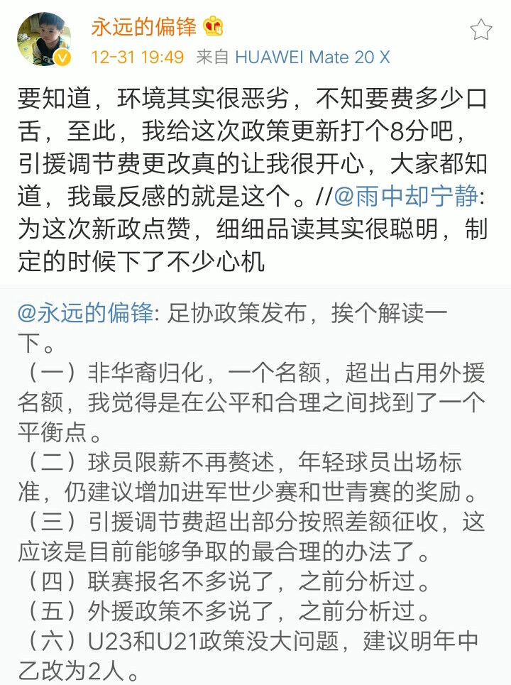陈华：足协这是在为许家印擦屁股；陈永：很开心，给政策打8分