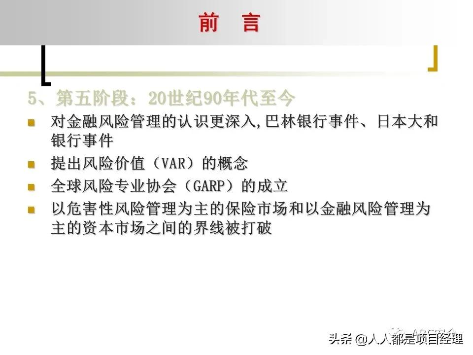 图解企业管理制度全部体系,风险管理的工作流程是