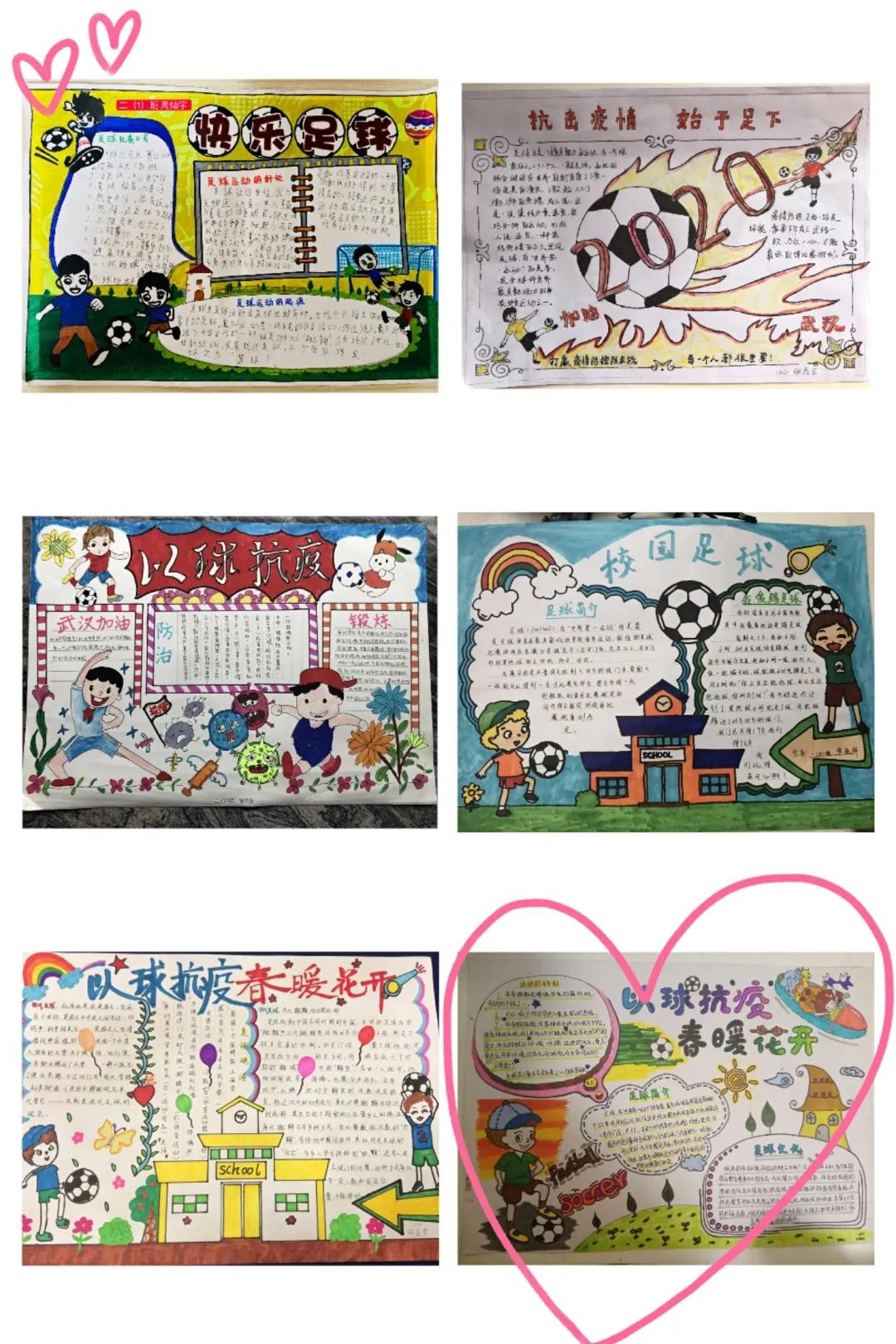 养正抗疫金色童年丨建阳曼山小学特殊足球文化节之绘画、手抄报比赛