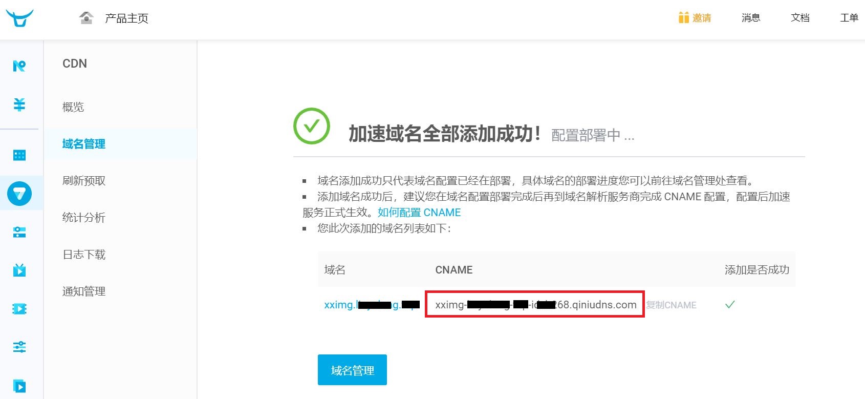 七牛云绑定域名怎么填,七牛云域名解析
