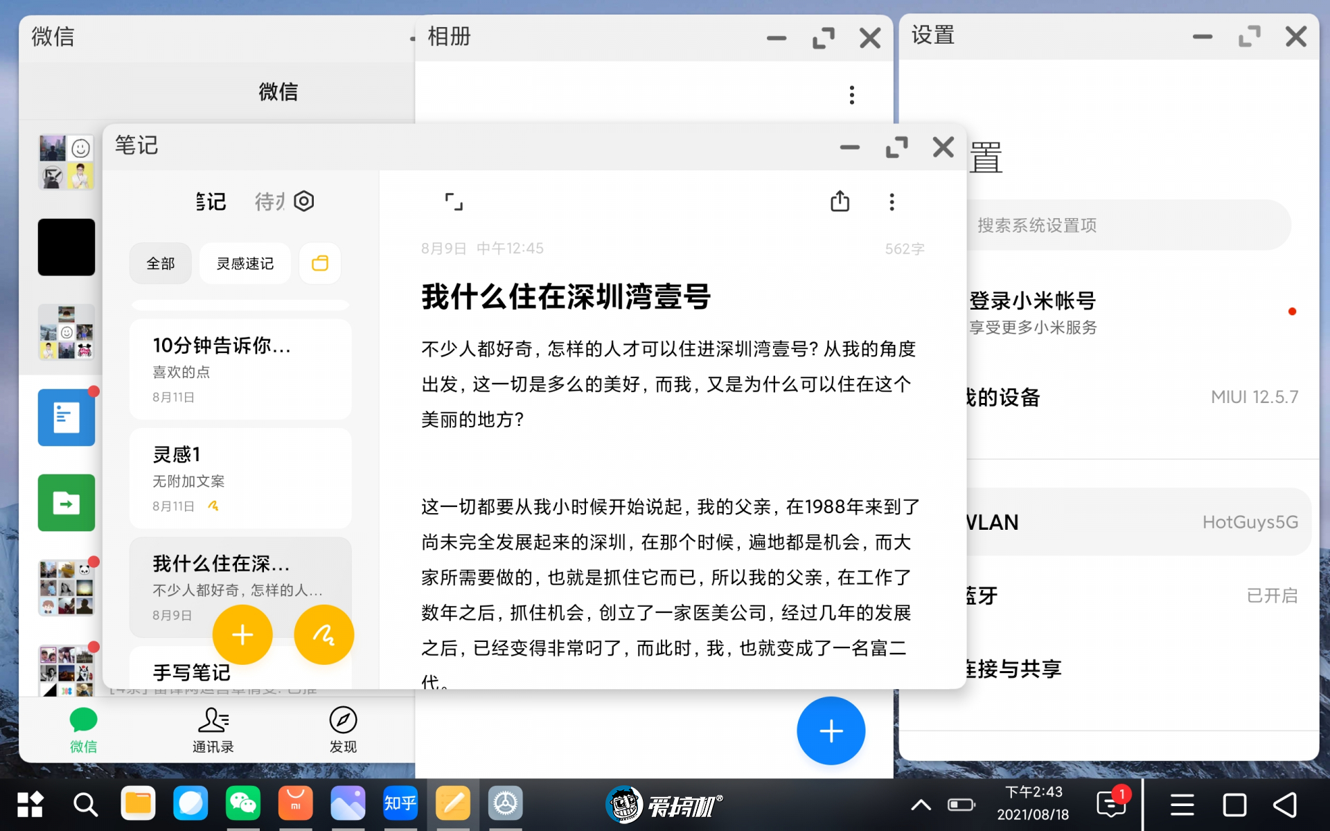 小米平板5Pro体验：生而爱奇艺，何必生产力？