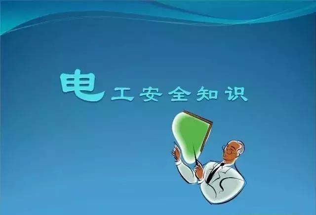 电工基础入门知识电气符号,电工电气元件符号